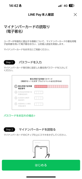 マイナ読み取り