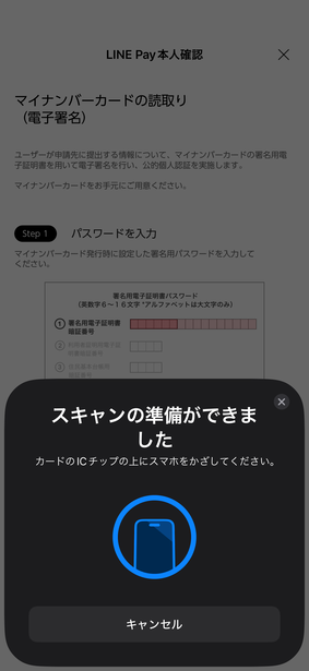 スキャン準備