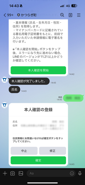 確認