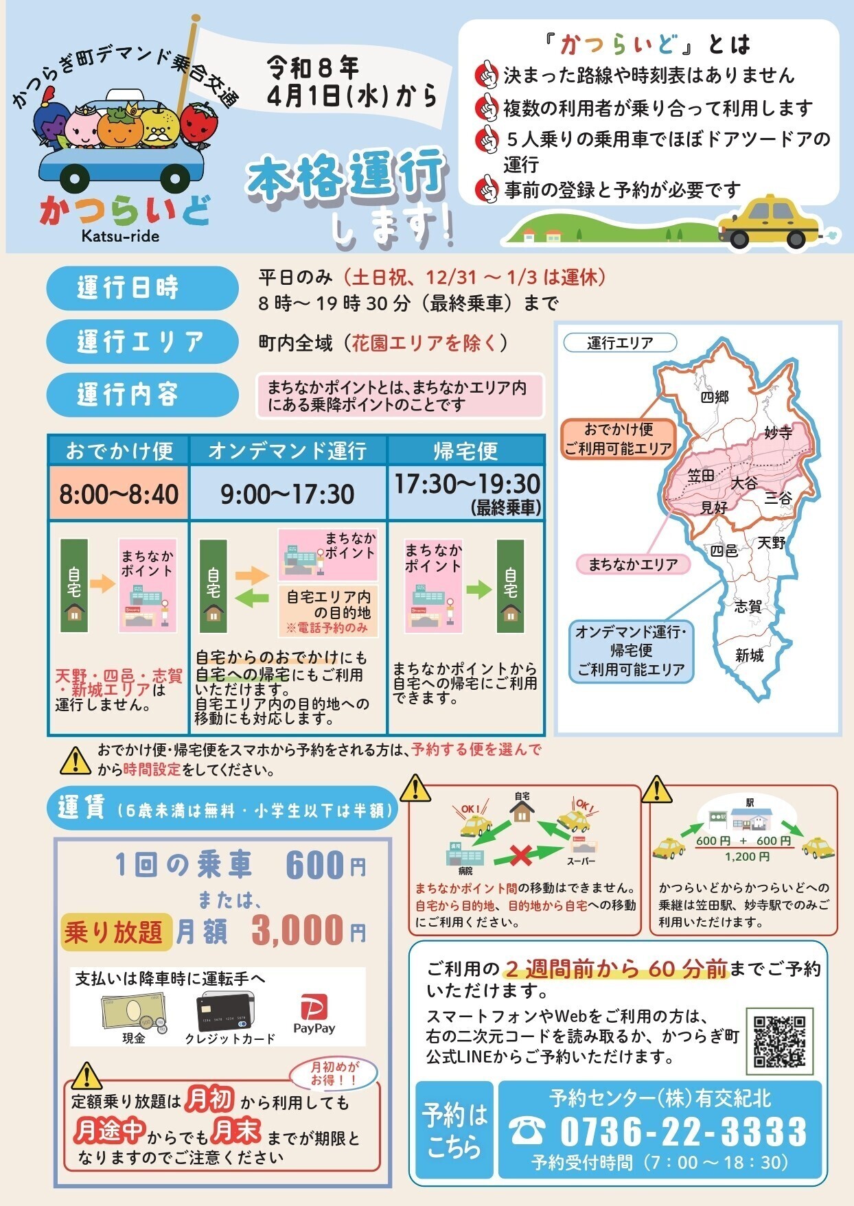 chirashi260401_page-0001