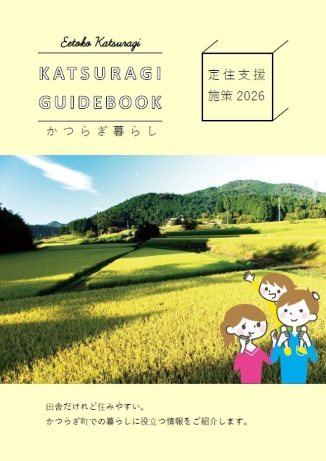 かつらぎ暮らし2023