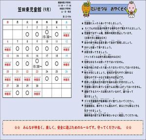 笠田東