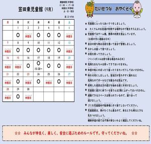 笠田東