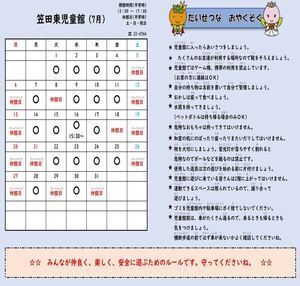 笠田東