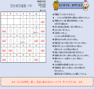 笠田東