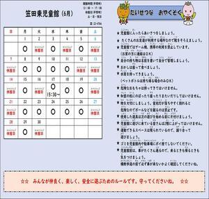 笠田東