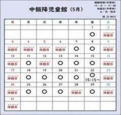 中飯降