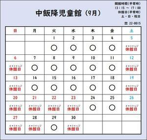 中飯降