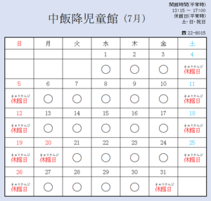 中飯降
