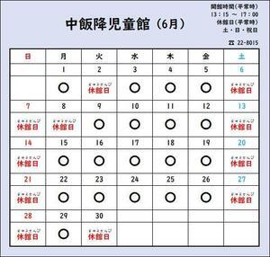 中飯降