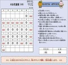 大谷