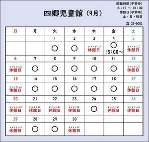 四郷