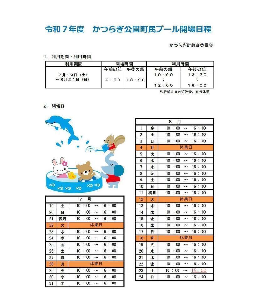 R7プール開場日程
