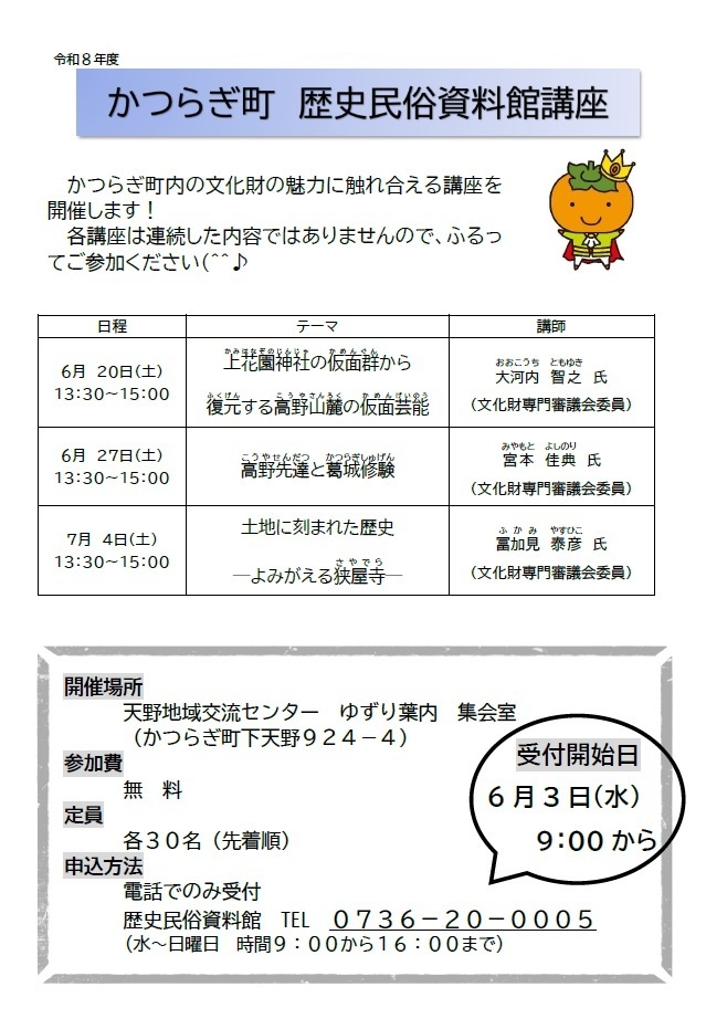 講座チラシ