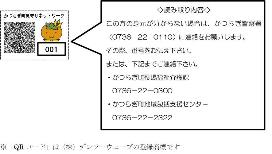 見守りシール見本