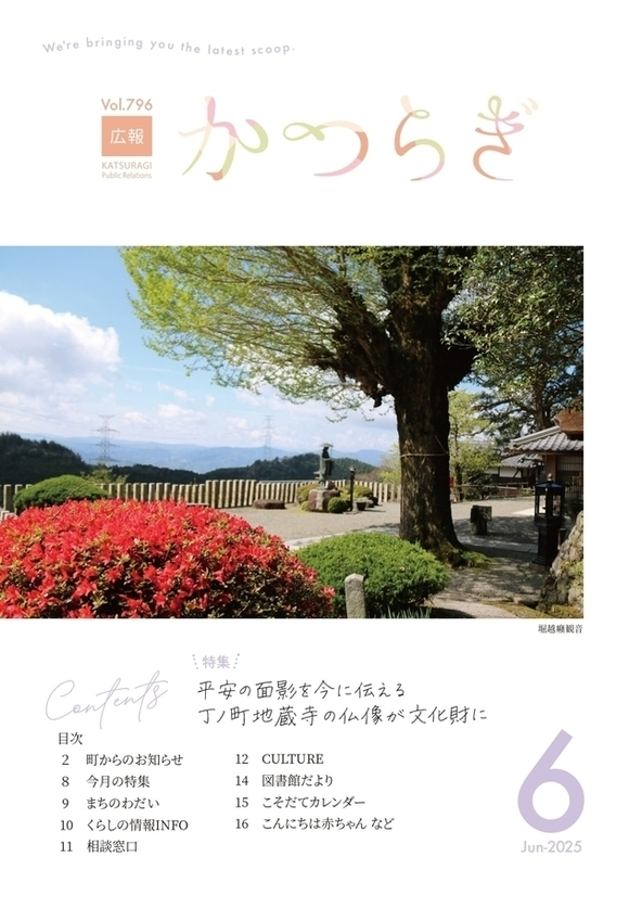 広報６月号