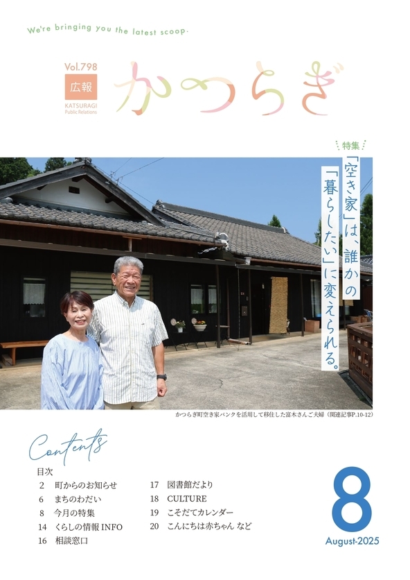 広報８月号