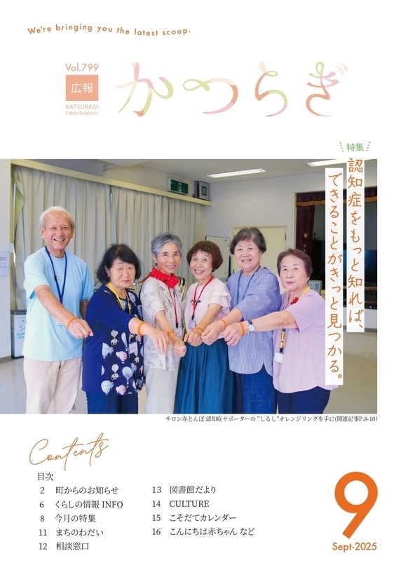 広報８月号
