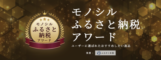 モノシルアワード