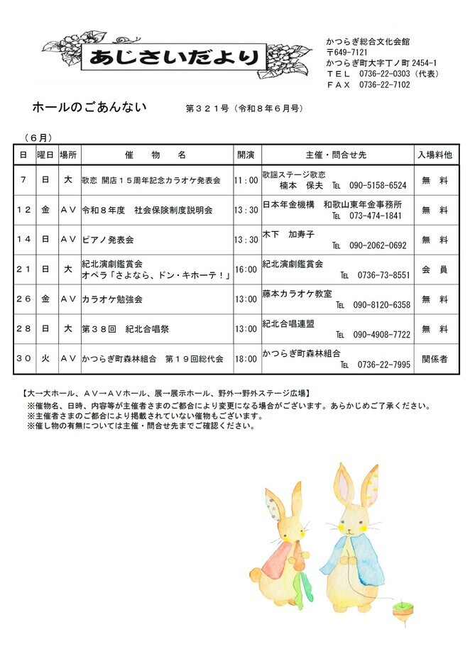 ajisai2026061
