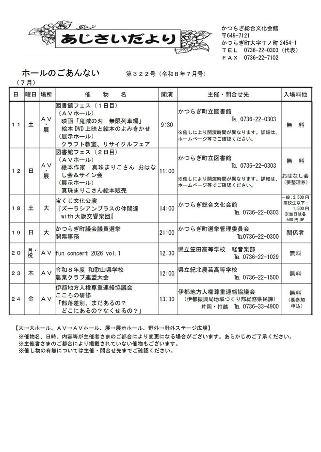 ajisai2026062