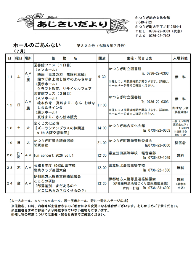 ajisai20260701