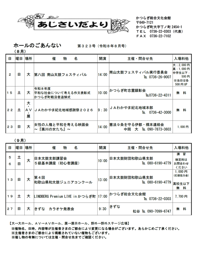ajisai20260801