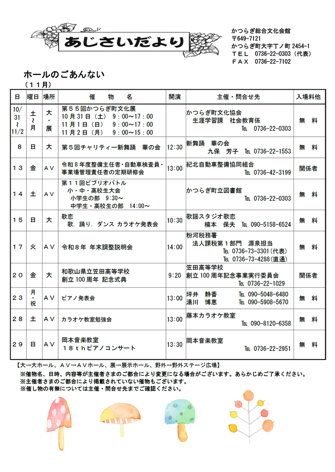 ajisai20261002