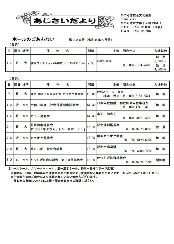 ajisai20265
