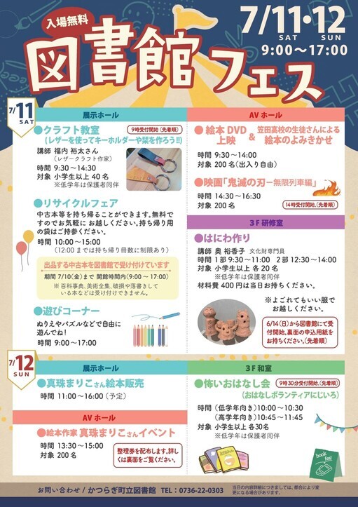 図書館フェス表