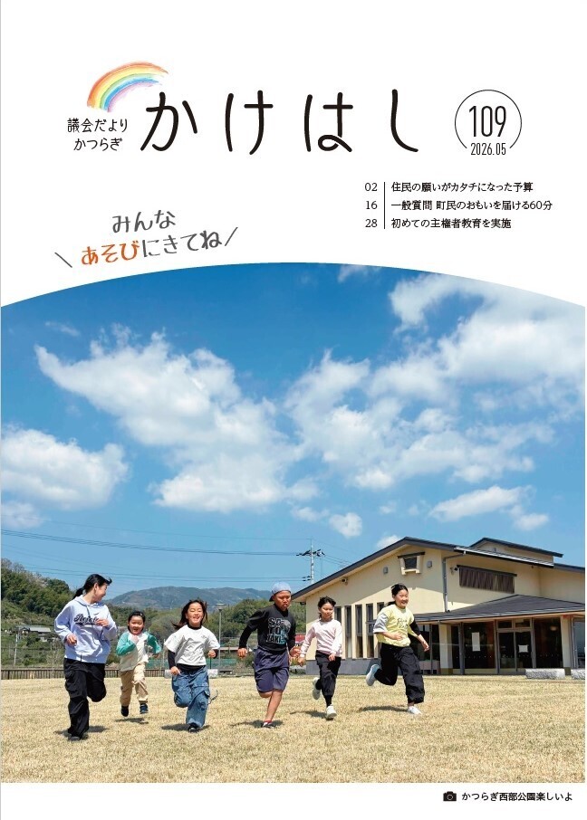 議会だより108号表紙