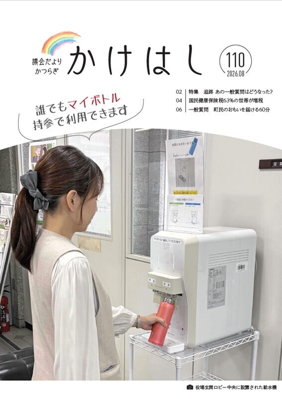 議会だより110号表紙