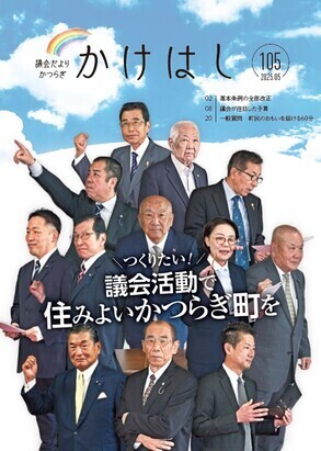 議会だより104号表紙