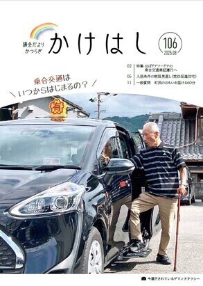 議会だより106号表紙