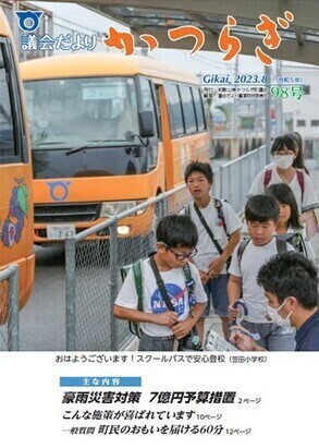 議会だより97号表紙