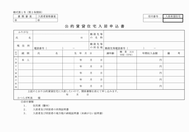 かつらぎ町公的賃貸住宅の設置及び管理に関する条例施行規則